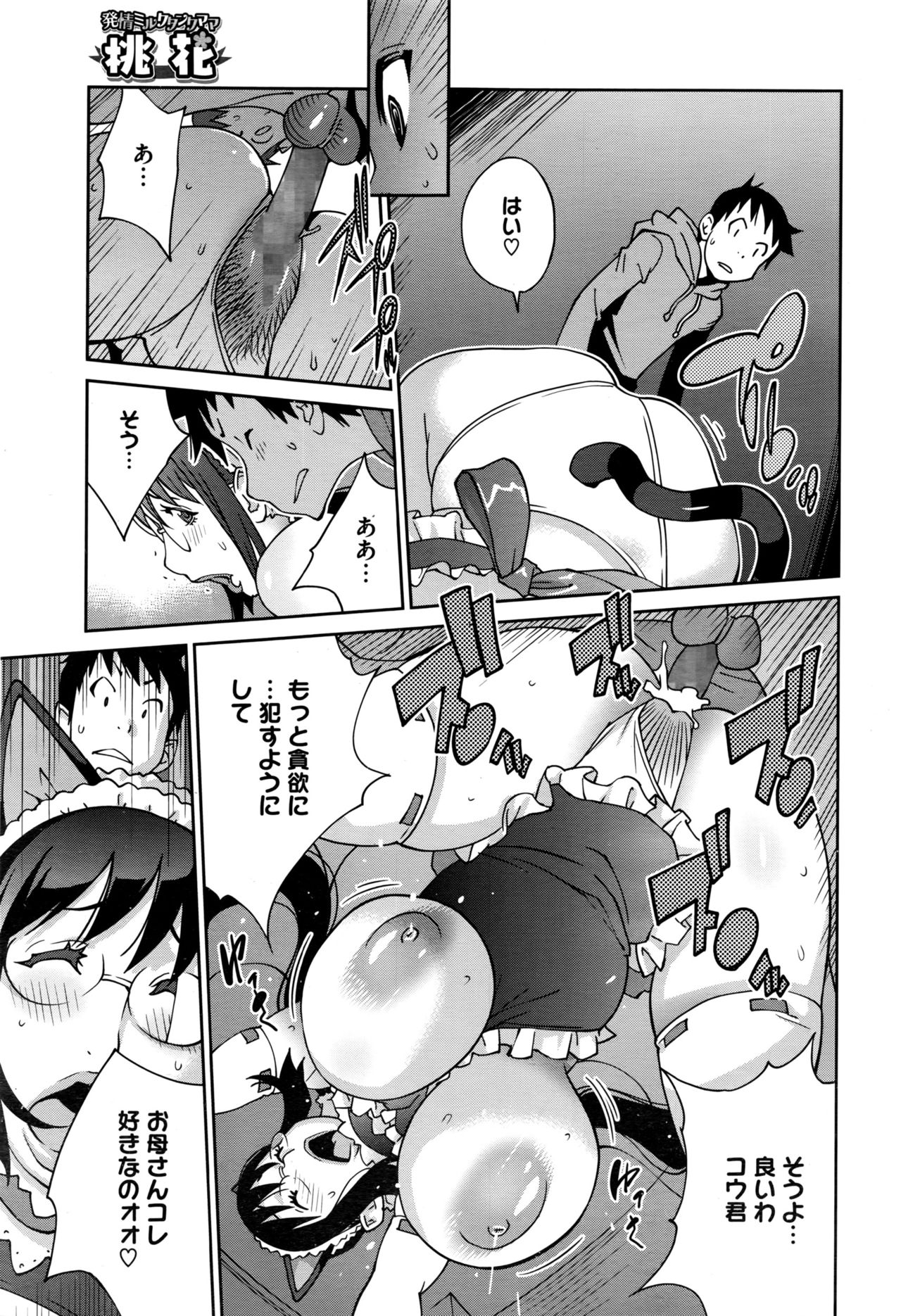 [Kotoyoshi Yumisuke] Hatsujou Milk Tank Mama Momoka Ch. 1-2 page 17 full