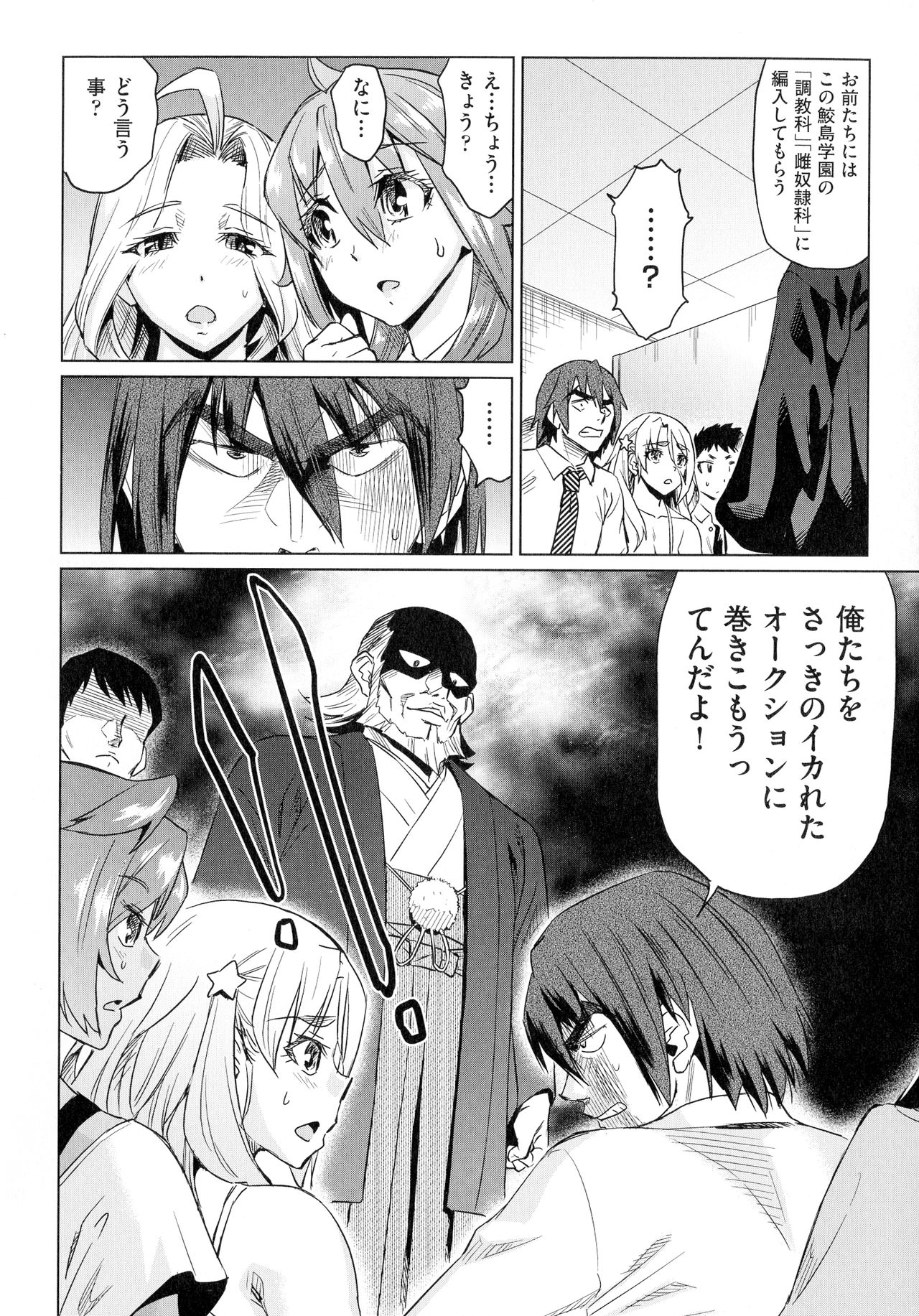 [Abe Morioka] Natsu no Ritou Kenshuu de Class no Joshi-tachi ga SEX Kurui no Mesu Dorei ni Choukyou Sareta Hanashi page 35 full