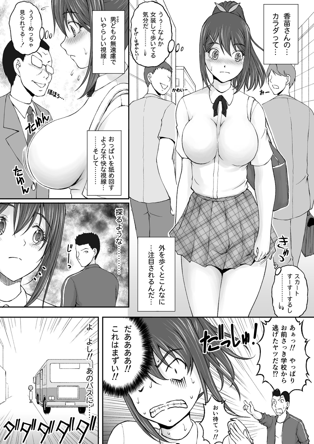 [Sakaki Naomoto] Zoku Hokago Nikutai Chenji ! - Afterschool (S)exchange! Cont'd page 11 full