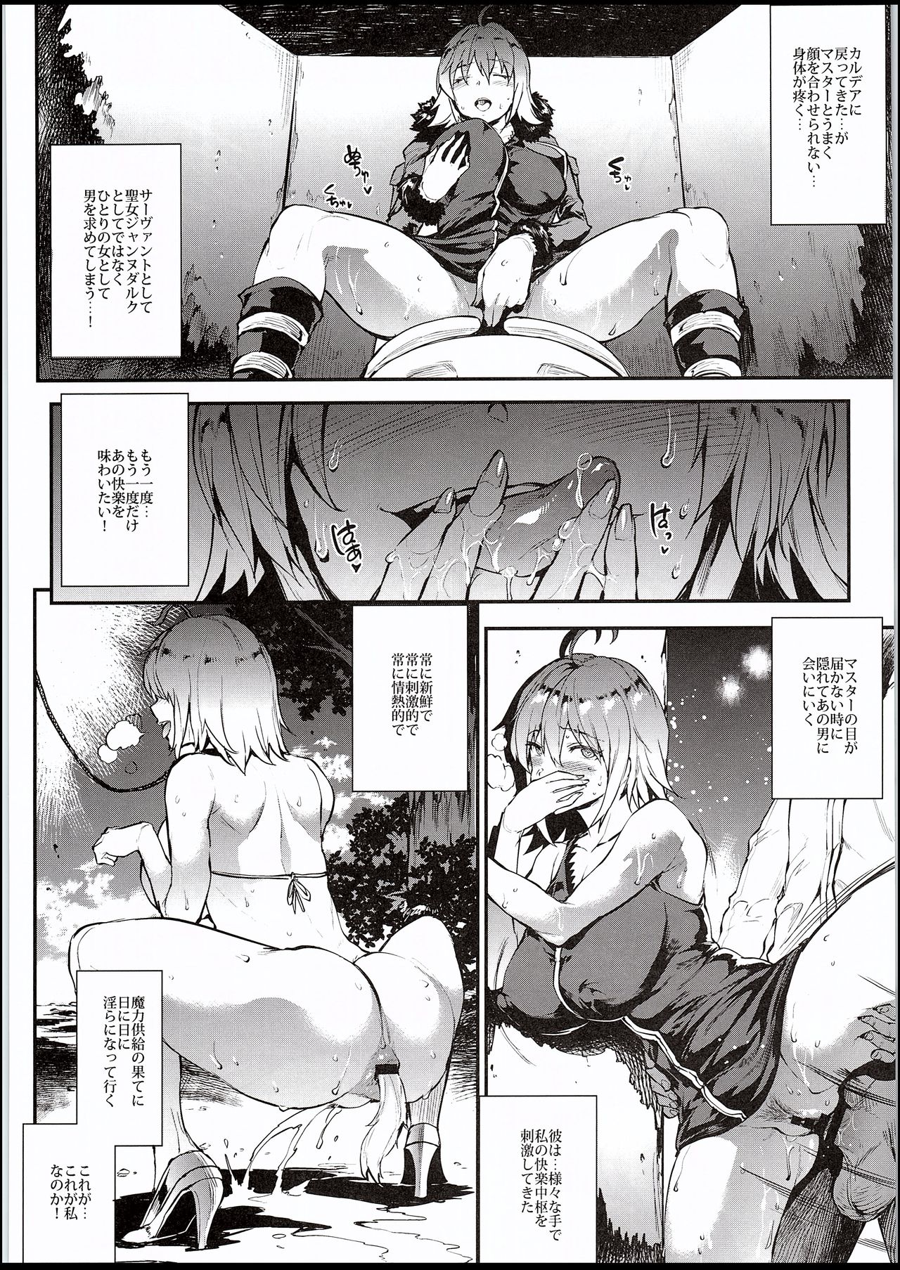 (C94) [ERECT TOUCH (Erect Sawaru)] JxJ (Fate/Grand Order) page 19 full