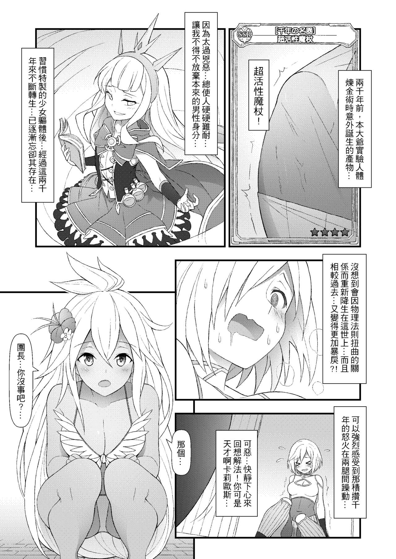 (FF30) [CreShadow (Waero)] GRANBLUE FUTANARI (Granblue Fantasy) [Chinese] page 12 full