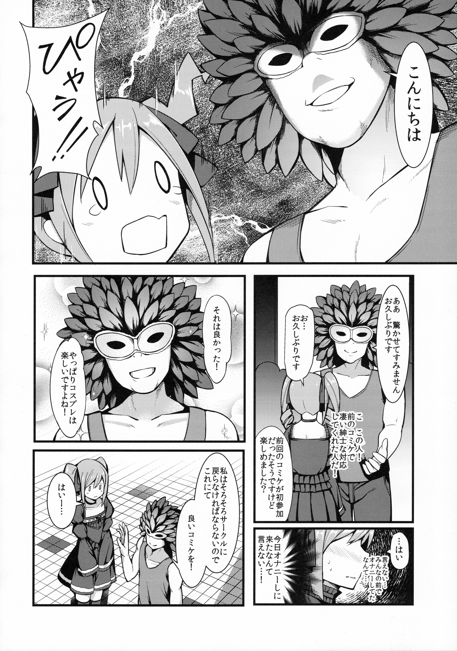 (C89) [H@BREAK (Itose Ikuto)] RanCos♂♀ (THE iDOLM@STER CINDERELLA GIRLS) page 3 full