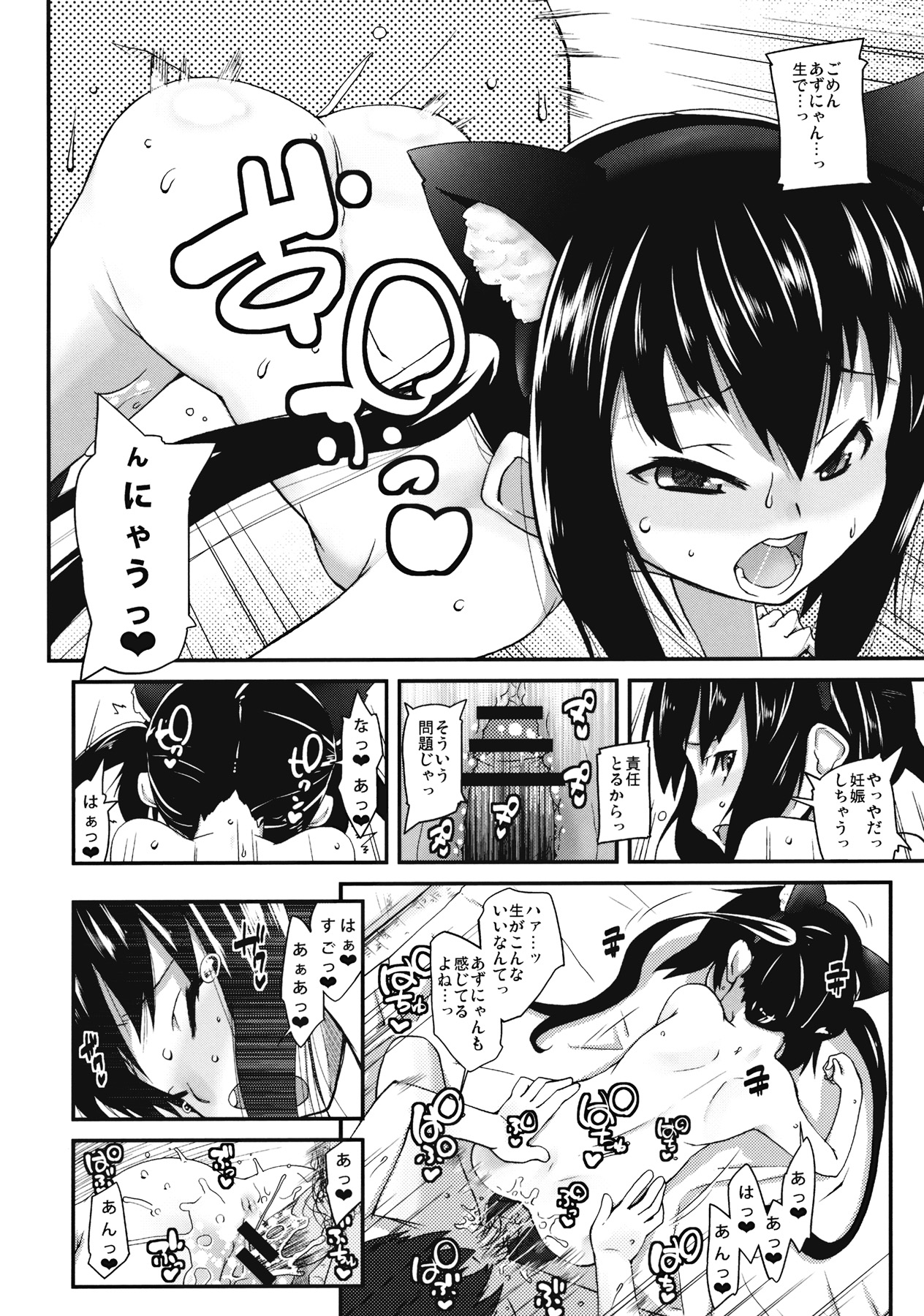 (C78) [Condiment wa Hachibunme (Maeshima Ryou)] Moshikano!! (K-ON!) page 19 full