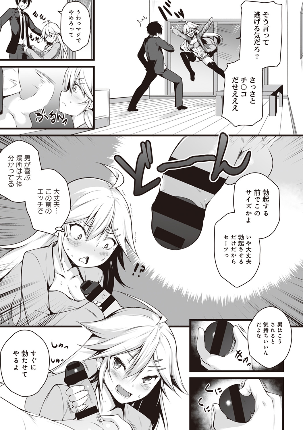[Yukisaki MIALE] Ore wa Kyou kara Cinderella Aite wa Otoko. Ore wa Onna!? Ch. 4 (COMIC Ananga Ranga Vol. 28) page 8 full