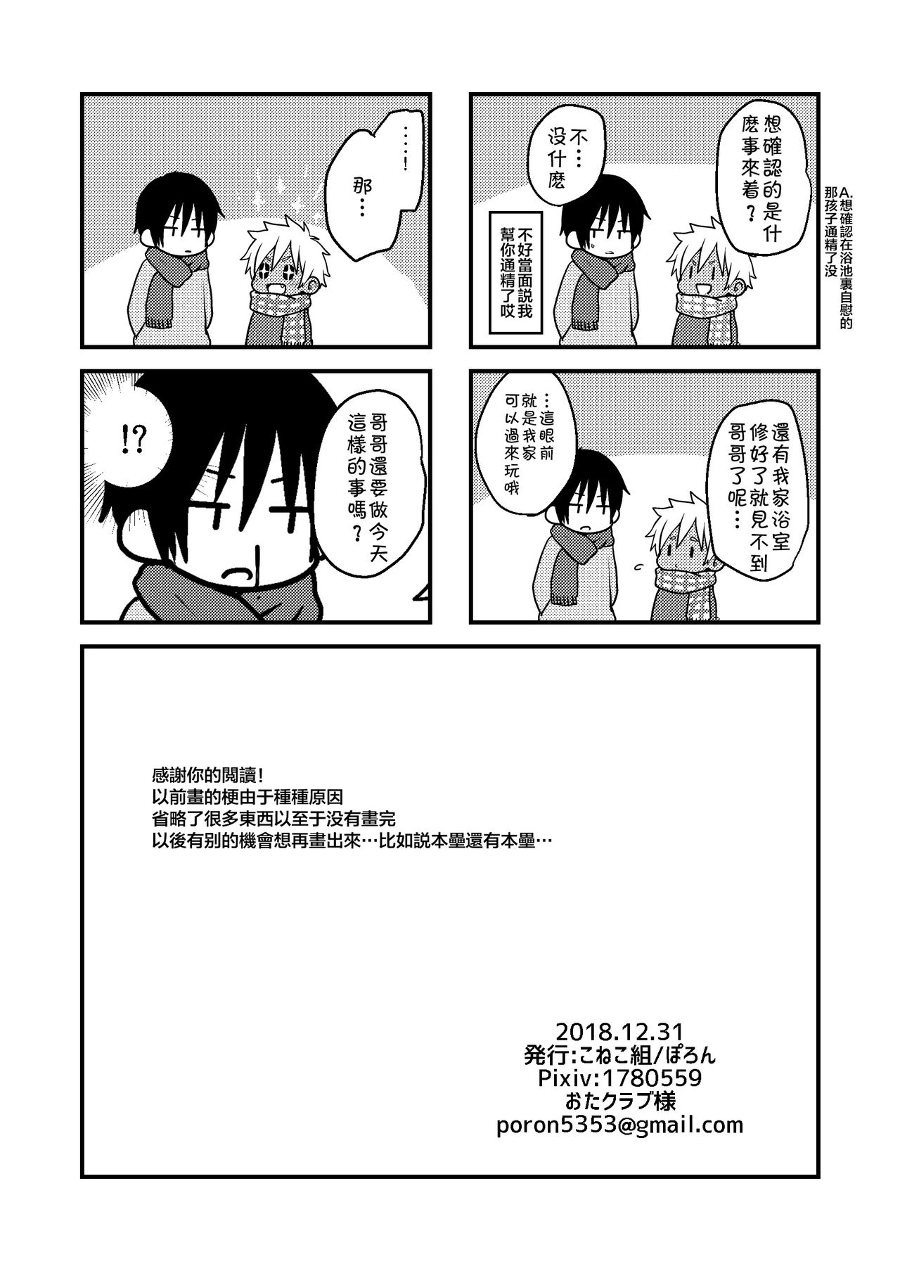 [Koneko Gumi (Poron)] Sentou de Hitori Asobi o Suru Otokonoko no Ohanashi [Chinese] [theoldestcat汉化] [Digital] page 17 full