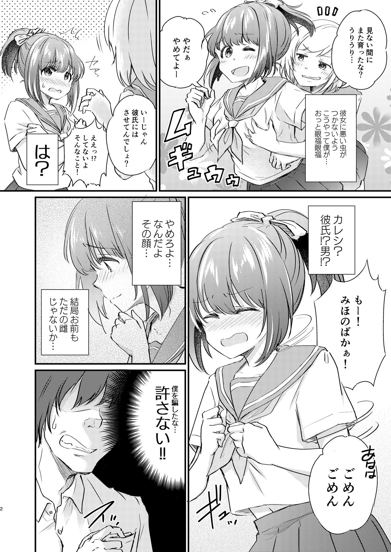 [Ichigo Syrup (Koori)] Heroine Mesuniku Kaizou Keikaku page 3 full