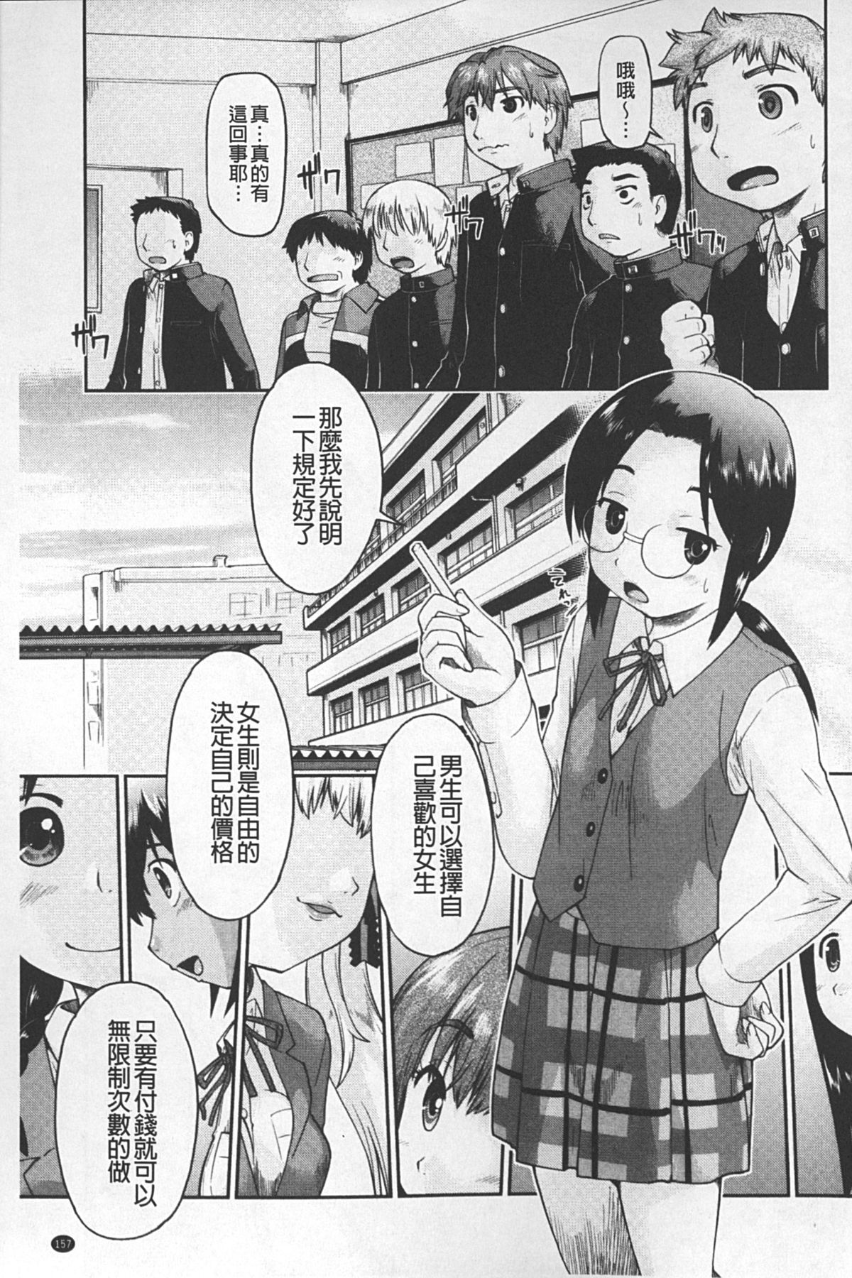 [Akishima Shun] JC ENCOUNT [Chinese] page 158 full