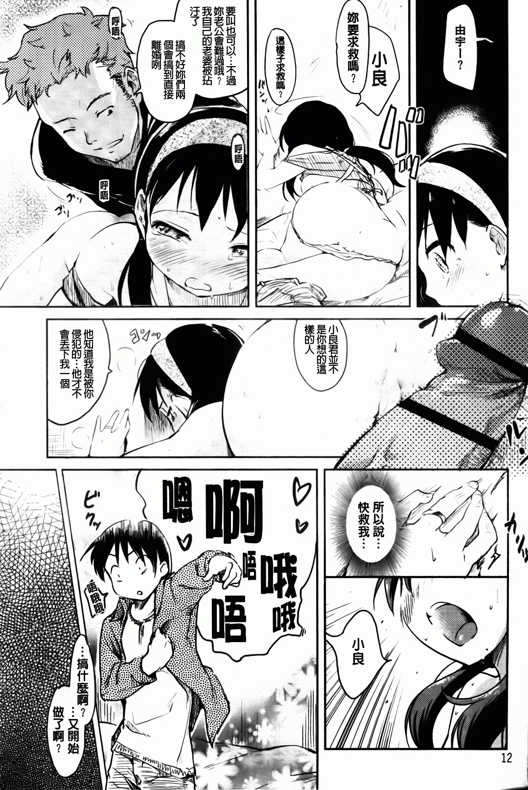 [Higenamuchi] Hitokano [chinese] page 13 full