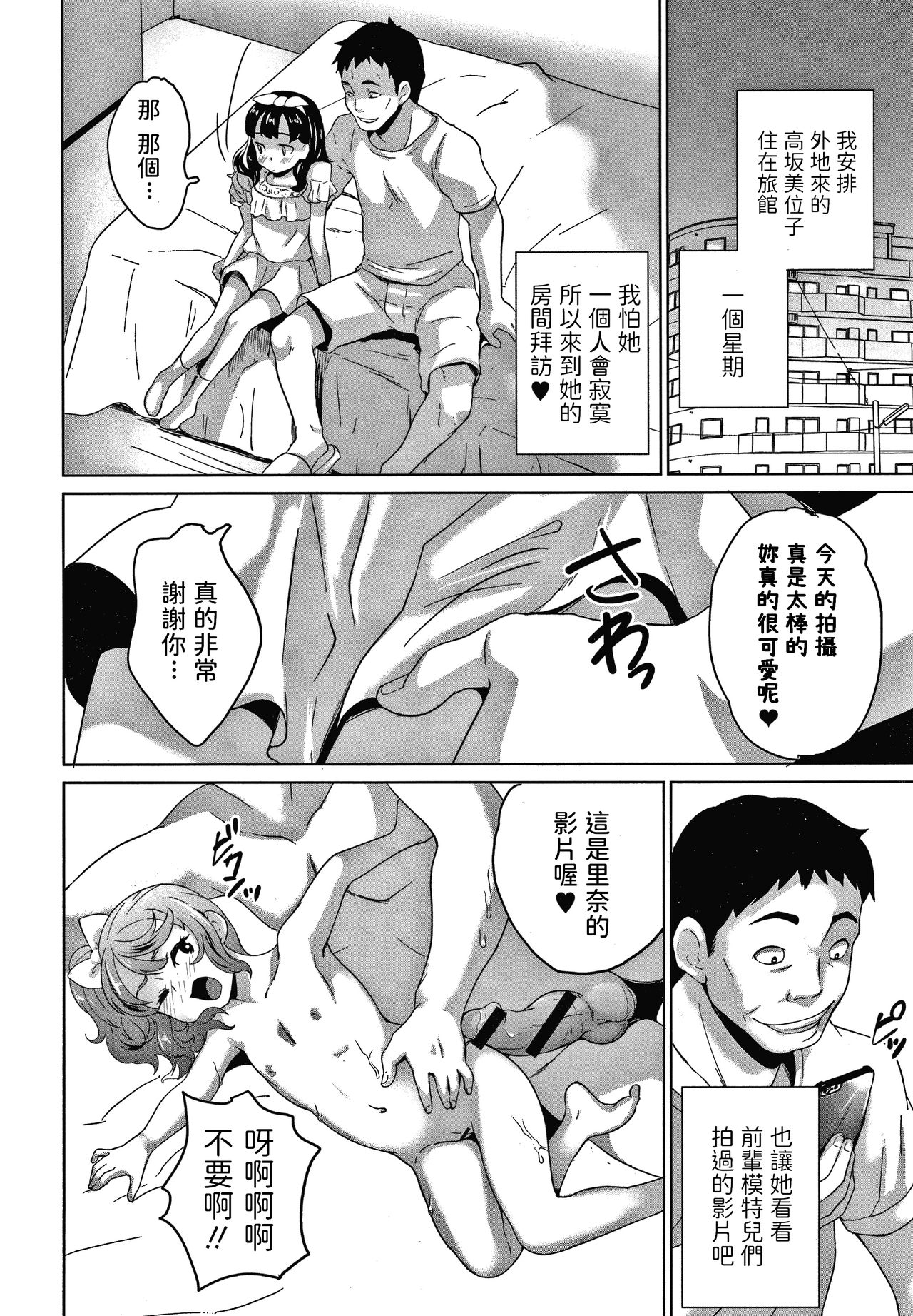 [Asahina Makoto] Idol Zasshi Henshuu-bu de Mita! Ikenai Bishoujo Model no Jittai!! (Shishunki Marumie! Complex) [Chinese] page 10 full