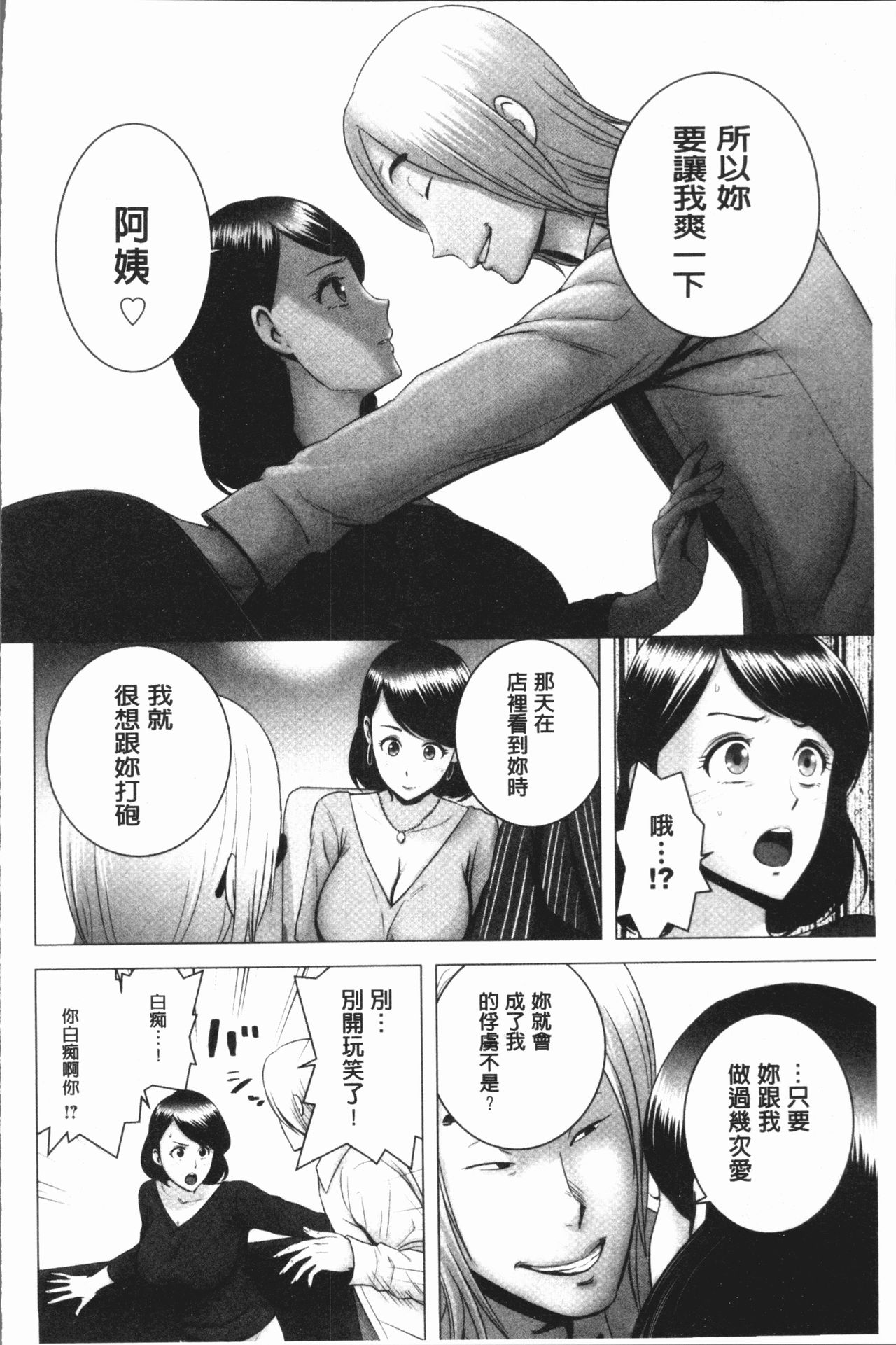 [Yamakumo] Closet [Chinese] page 199 full