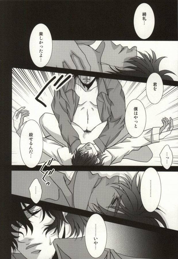 (C81) [Einsatz (snb)] The Apocalypse ~Mokushiroku~ (Fate/Zero) page 33 full