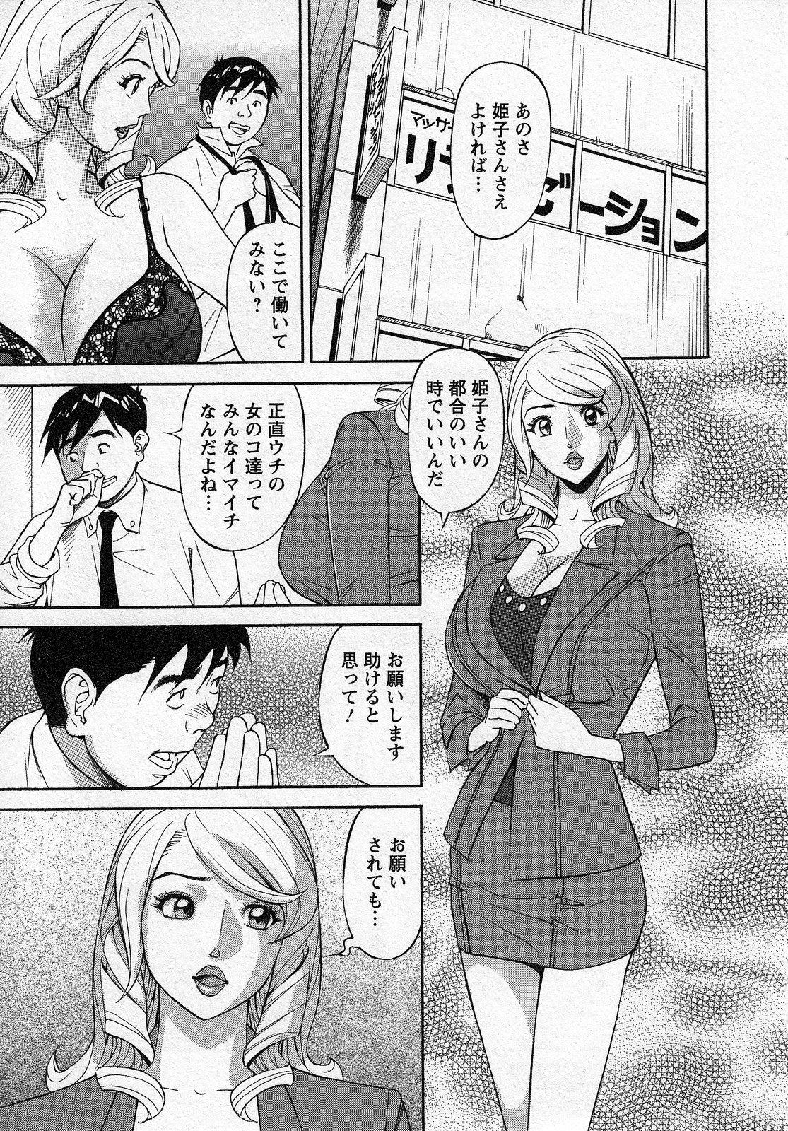 [Hara Shigeyuki] Hottokenaino page 25 full