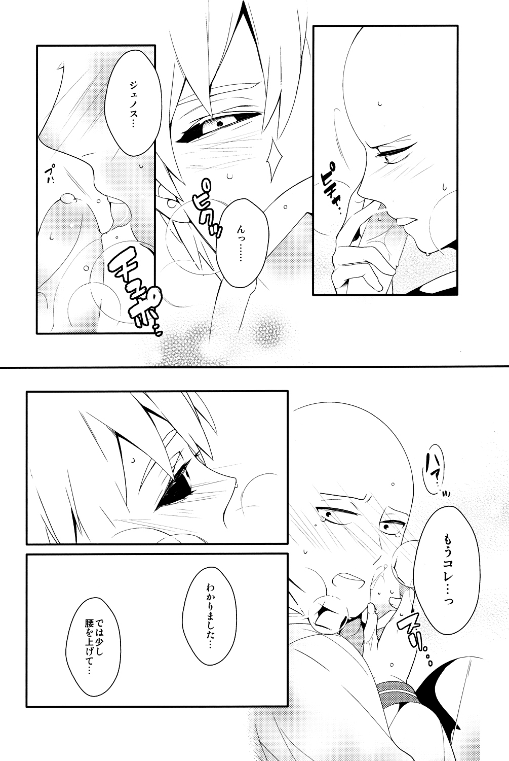 (SUPER24) [BOLIC (Yudako)] Ore no Kareshi Kaizou Keikaku (One Punch Man) page 20 full
