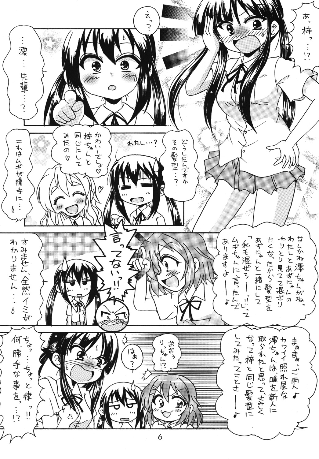 [Tsuchineko (Kamihara Mizuki, Yamamoto-san)] Kouhai! (K-ON!) [Digital] page 5 full