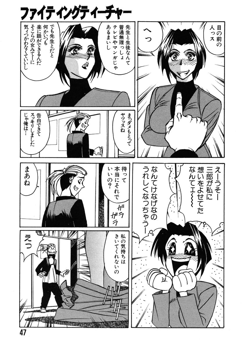 [Yamamoto Yoshifumi] Fighting Teacher page 51 full