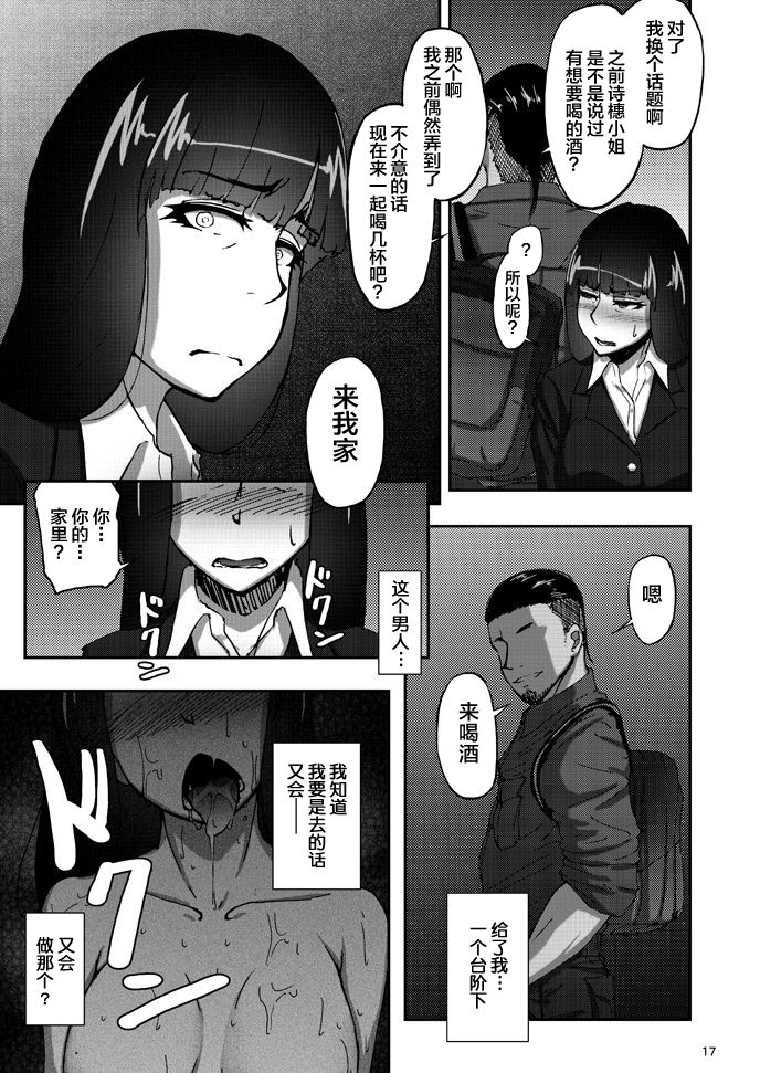 (COMIC1☆11) [Sobabu (Rasson)] Nishizumi Shiho no Shirubeki ja Nakatta Koto Jou (Girls und Panzer) [Chinese] [新桥月白有偿汉化] page 16 full