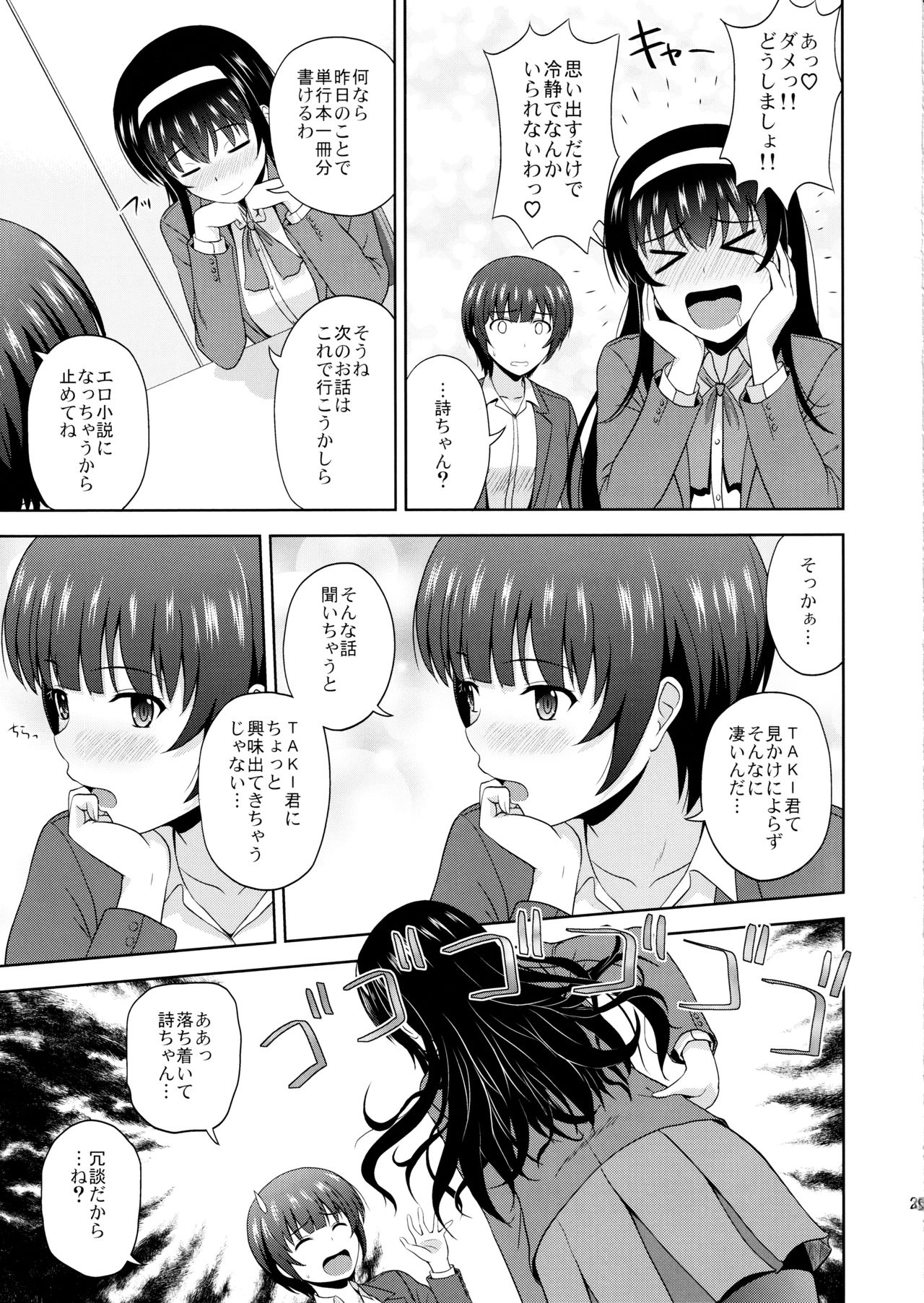 (C97) [G-SCAN CORP. (Satou Chagashi)] Kasumigaoka Utaha no Rinri Shinsakai Append (Saenai Heroine no Sodatekata) page 24 full