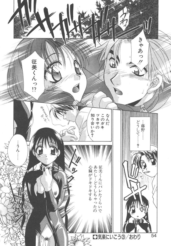 [Mikuni Saho] Dame!! page 54 full
