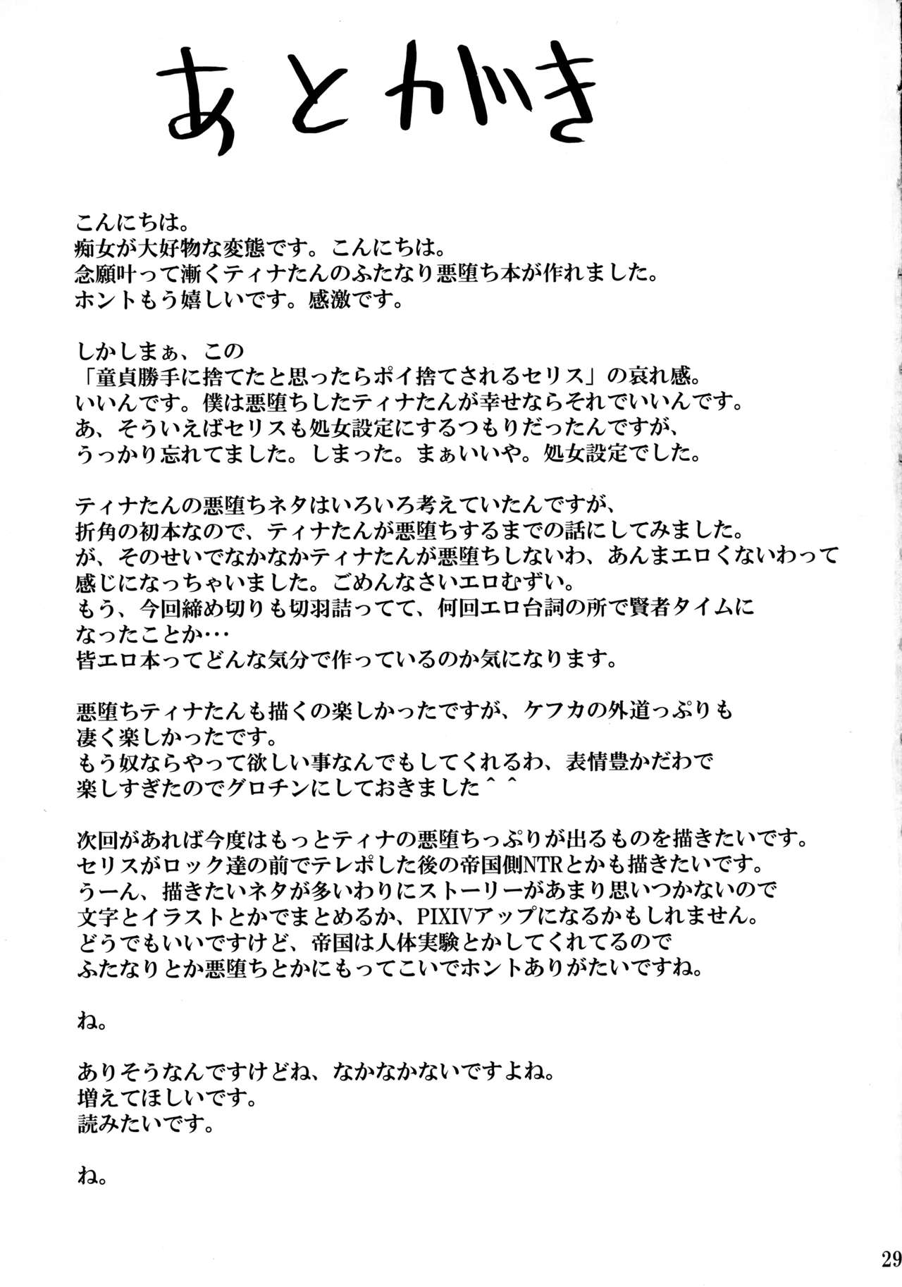 (Futaket 7) [Ichimaru Ichioko (101)] Futanari no Wa (Final Fantasy VI) page 29 full