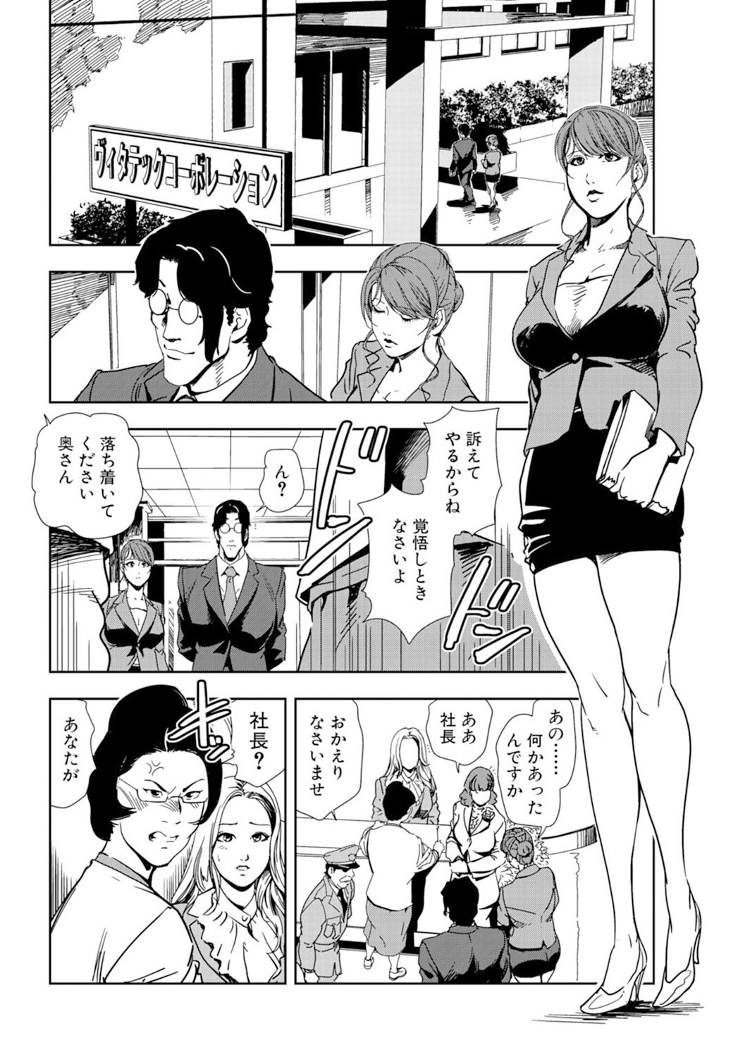 [Misaki Yukihiro] Nikuhisyo Yukiko 18 page 28 full
