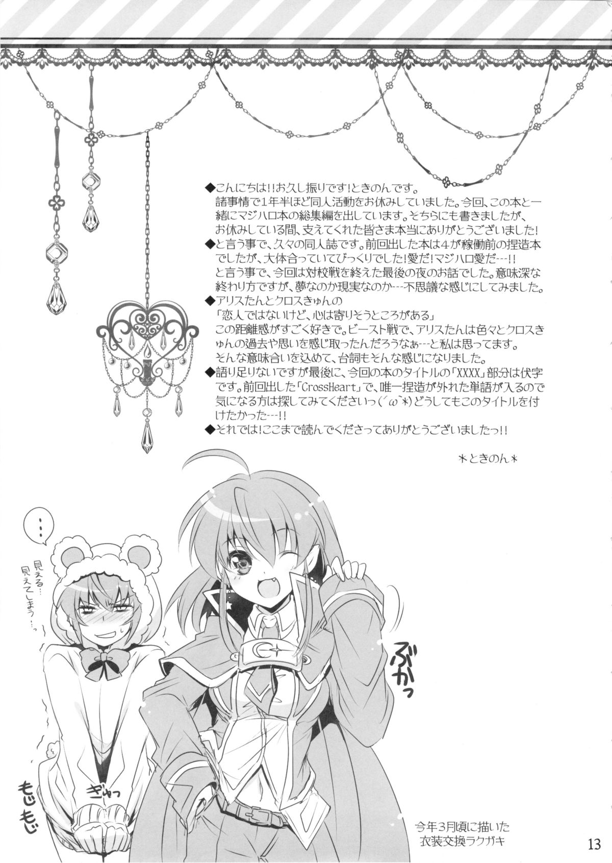 (C87) [RevoEme (Tokinon)] Sweet Grrl XXXX (Magical Halloween) page 14 full