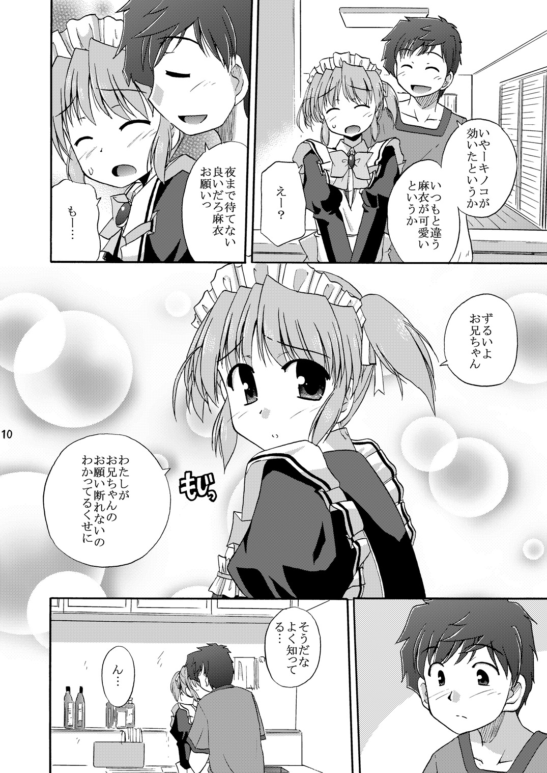 (C78) [Cool Palace (Suzumiya Kazuki)] MY Maid Mai (Yoake mae yori ruriiro na) page 11 full