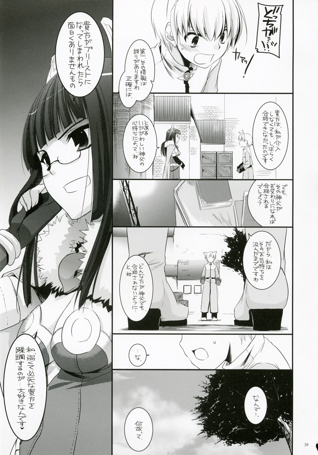 (C73) [Digital Lover (Nakajima Yuka)] D.L. Action 41 (Ragnarok Online) page 38 full