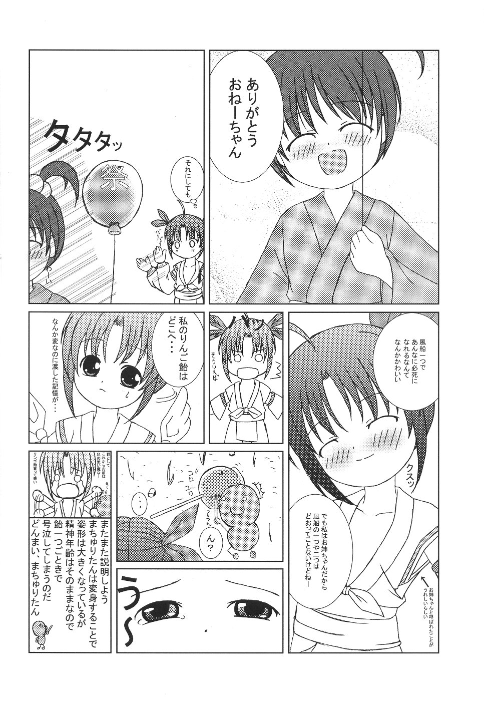 [Hai Machuri Seichiku Iinkai] Matsuri page 15 full