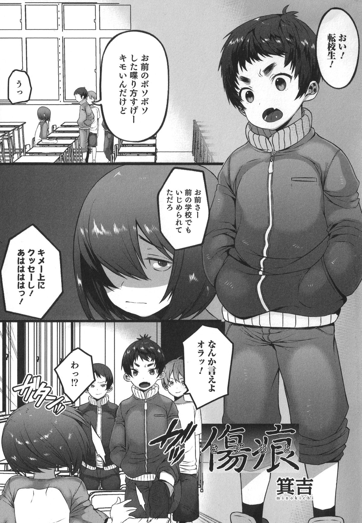 [Anthology] Otokonoko Heaven's Door 1 page 21 full