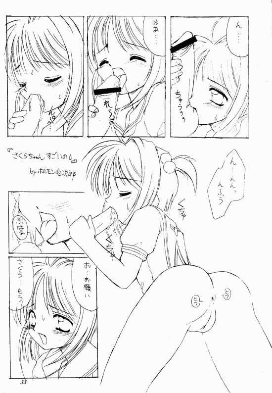 [Chokudokan] Sakura No Koto Suki Ni Shiteii Yo (CC Sakura) page 3 full