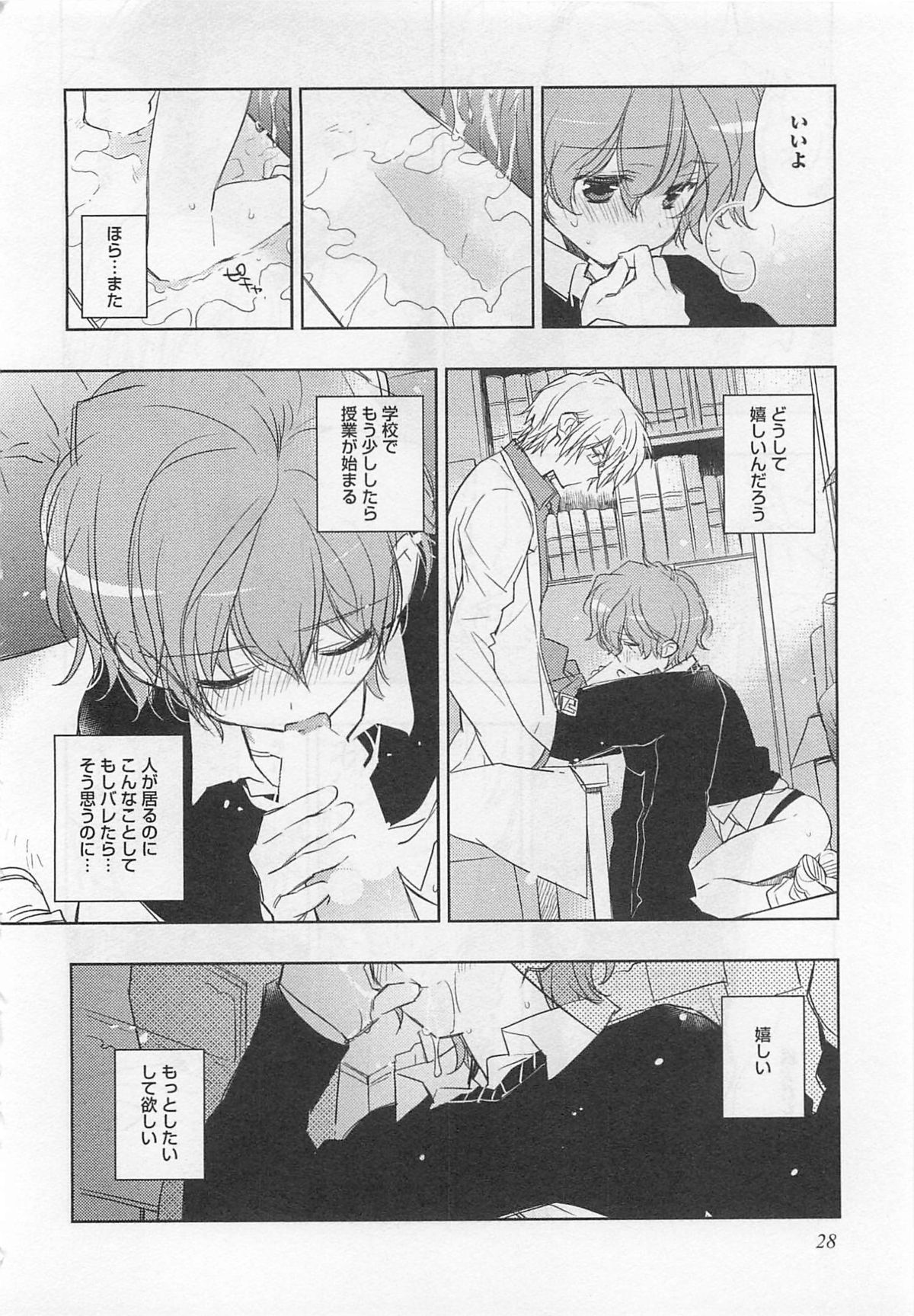 [Toujou Sakana] Pink no Teisoutai page 33 full