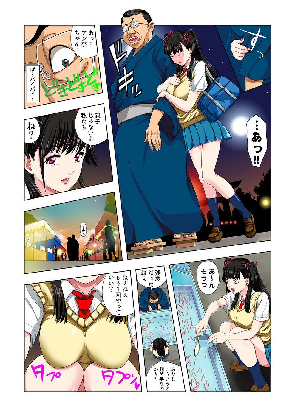 [RYO] Kouen Toilet no Anna-chan ~Koshitsu Aketara 2-byou de Gattai!?~ page 83 full