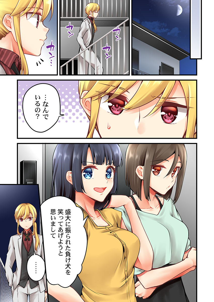 [Asazuki Norito] Arisugawa Ren tte Honto wa Onna nanda yo ne. 45 page 25 full