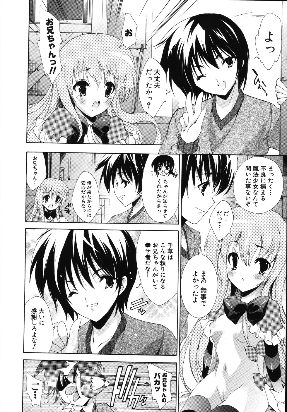 [Yuiga Naoha] Sweet cube [2007-08-01] page 18 full