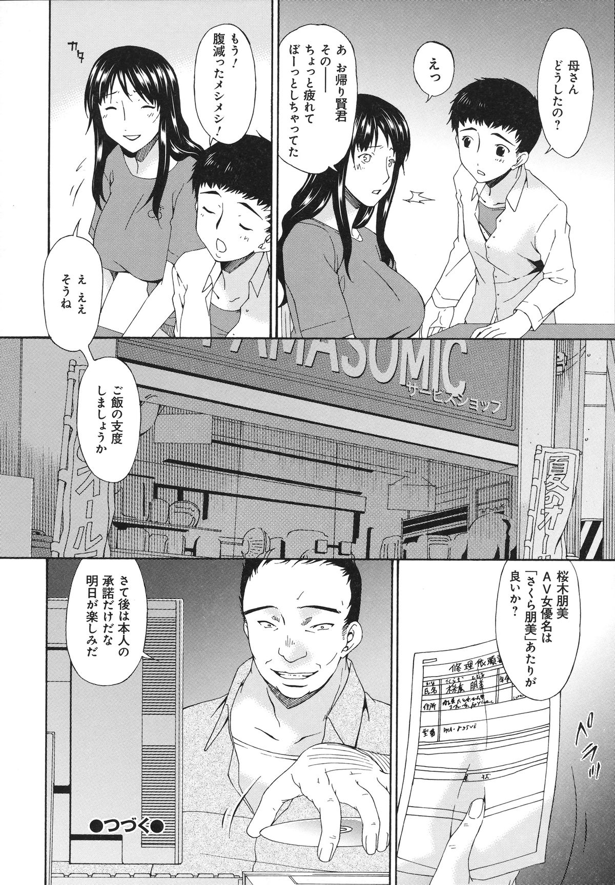 [Bai Asuka] Hametorare page 33 full