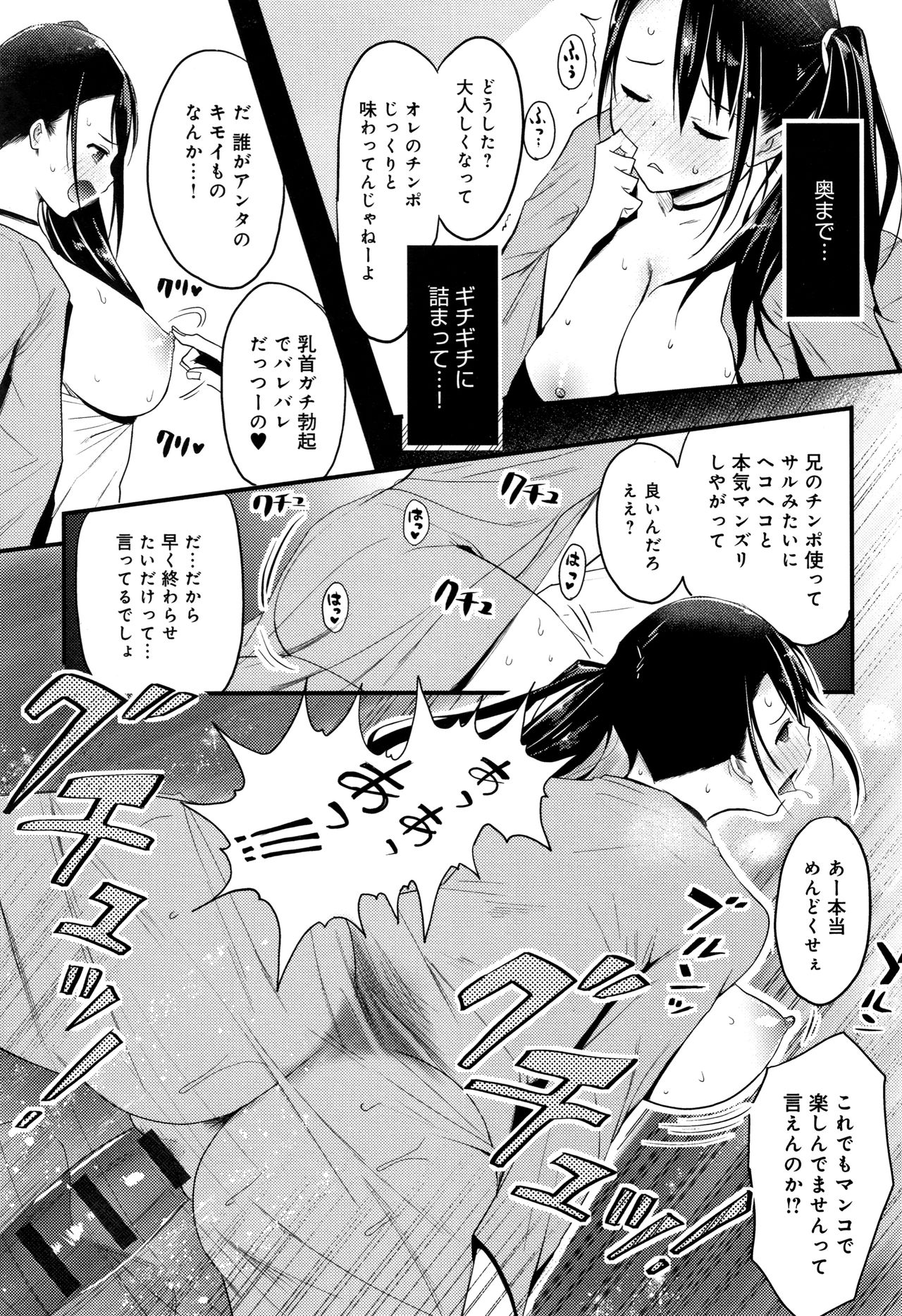 [Someoka Yusura] Hamerarete Wakarukoto. page 104 full