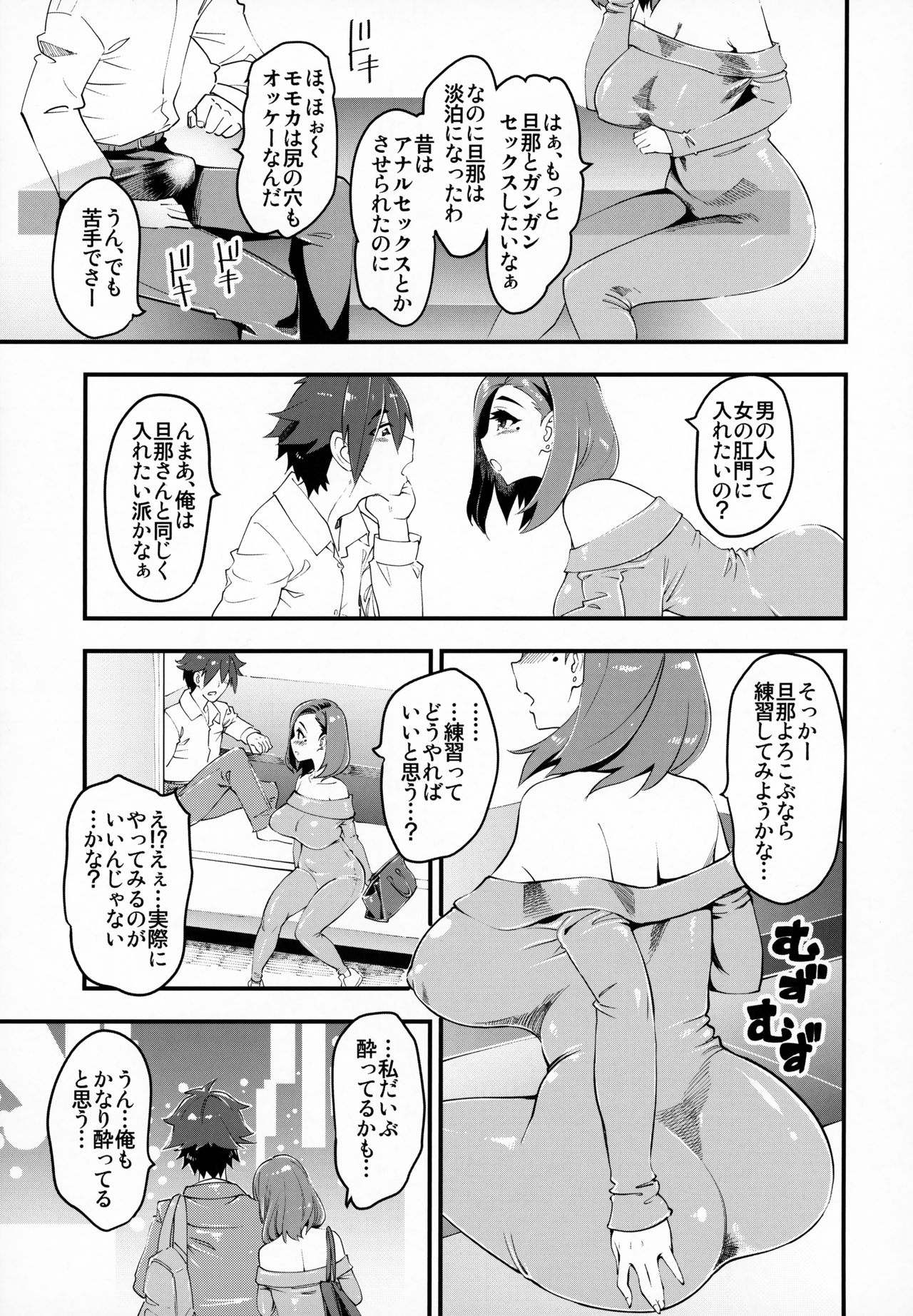 (C95) [Hi-Per Pinch (clover)] Hitozuma Moto Doukyuusei ni Namachuu page 4 full