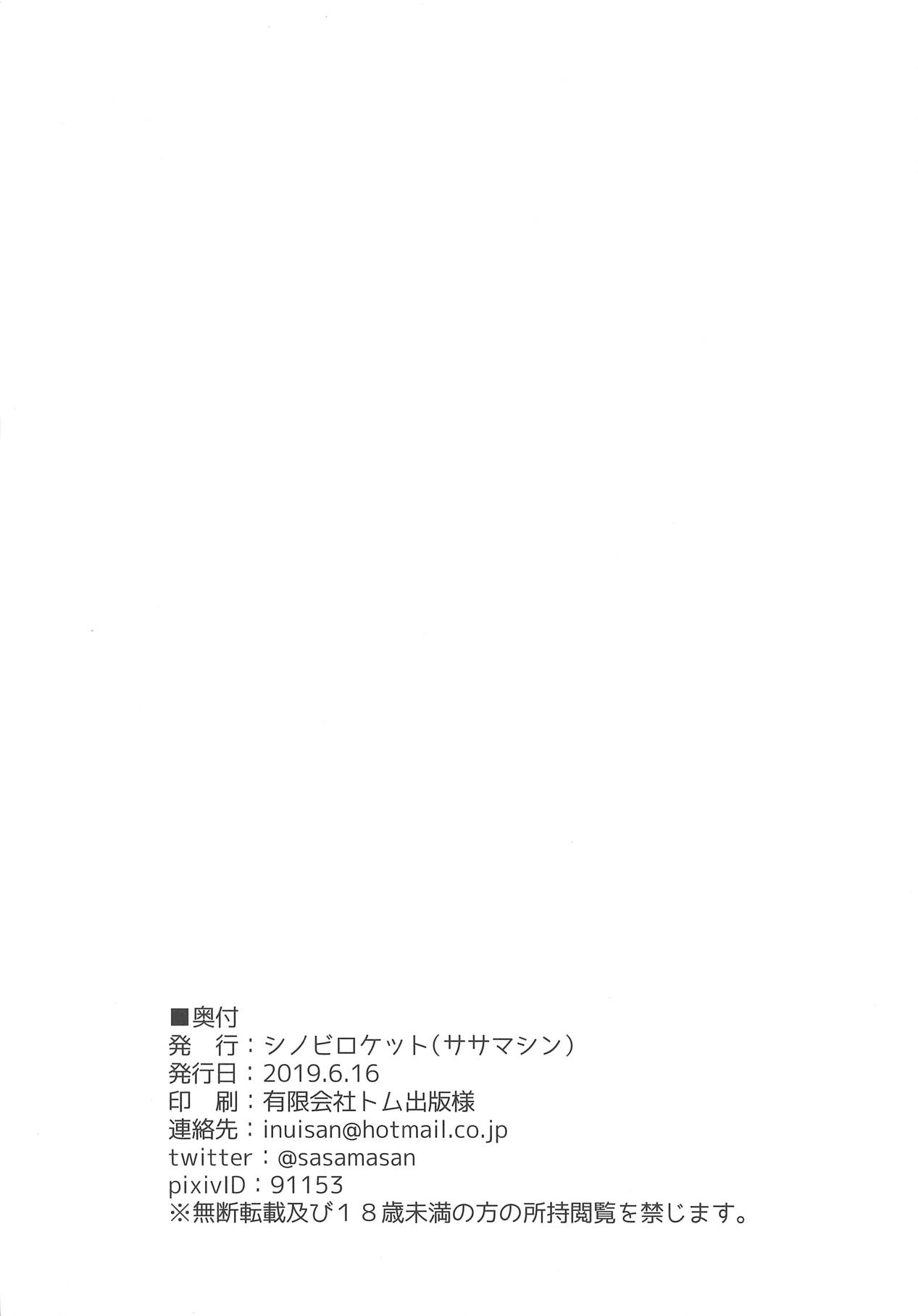 (SC2019 Summer) [Shinobi Rocket (Sasamashin)] Neko Gaki ga Wakaru made Pakoru no o Yamenai (Wonderland Wars) page 17 full