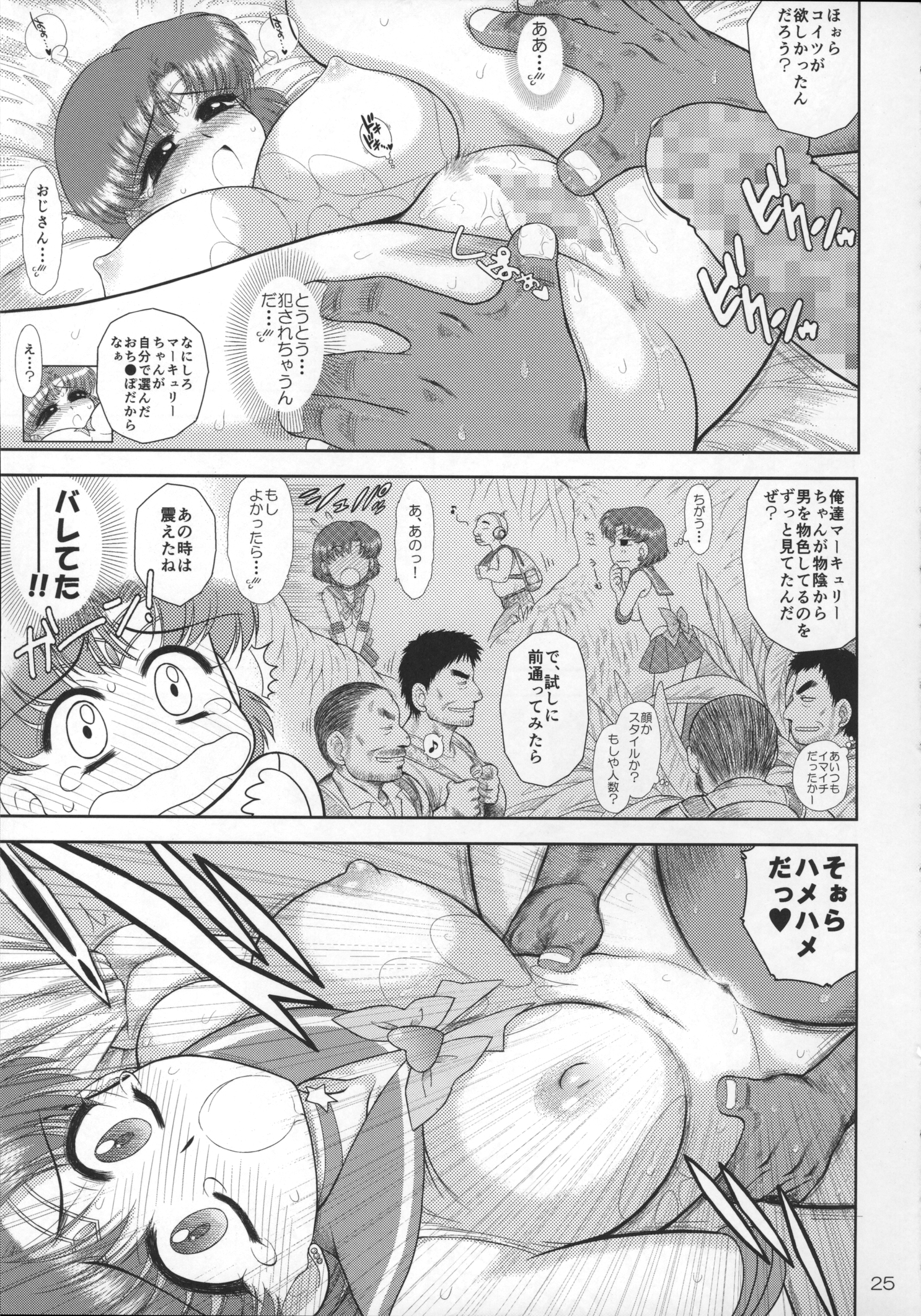 (C87) [BLACK DOG (Kuroinu Juu)] MADE IN HEAVEN -MERCURY- (Bishoujo Senshi Sailor Moon) page 24 full