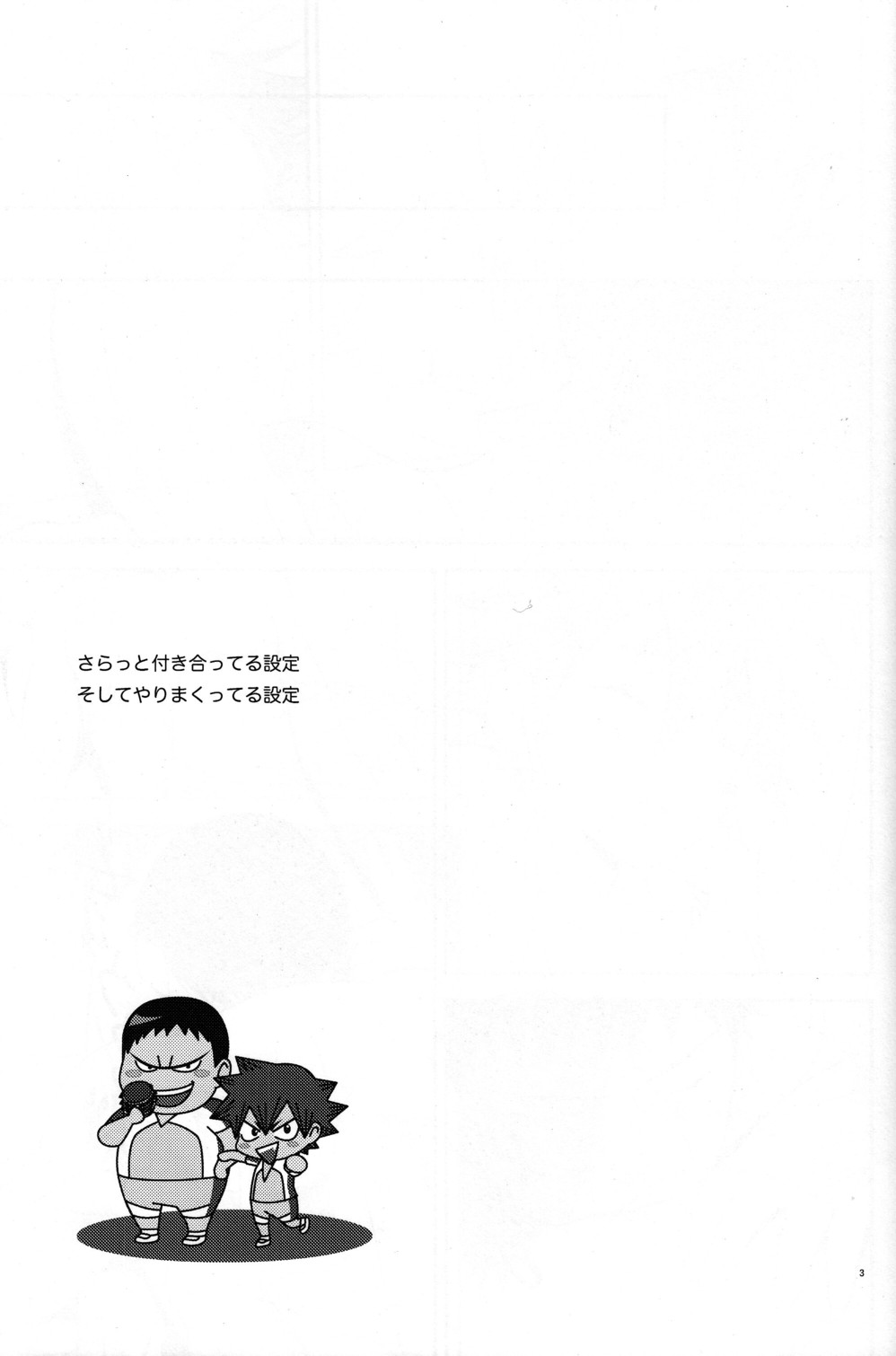 [Knuckle Chop (Naco)] Love Cycle (Yowamushi Pedal) page 3 full