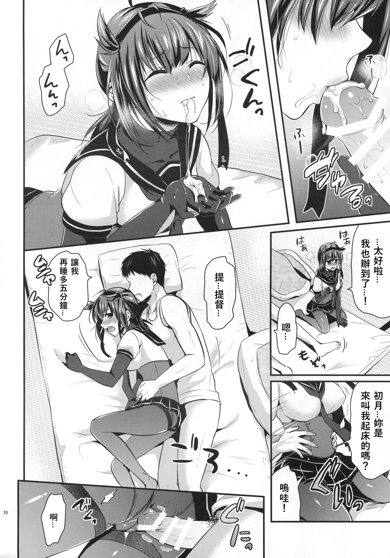 (C94) [Proom (Pei)] Hatsuzuki to Kekkon Kakkokari (Kantai Collection -KanColle-) [Chinese] [WTM直接汉化] page 10 full