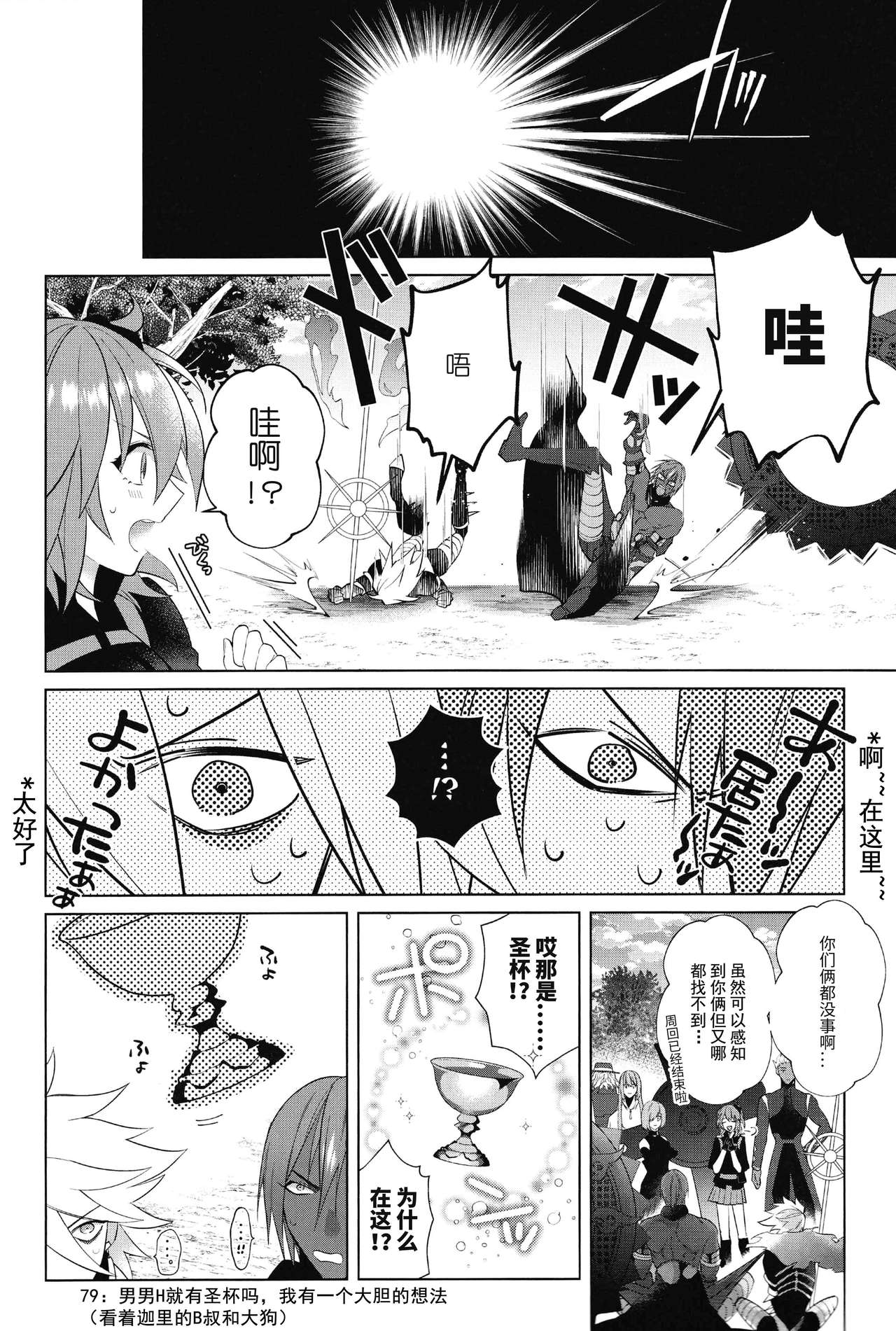 (C96) [SHINOZ! (Shinozaki Kyoko)] LOVE PANIC ROOM | 爱之战栗之屋 (Fate/Grand Order) [Chinese] [男男搭配干♂活不累三人汉化] page 16 full