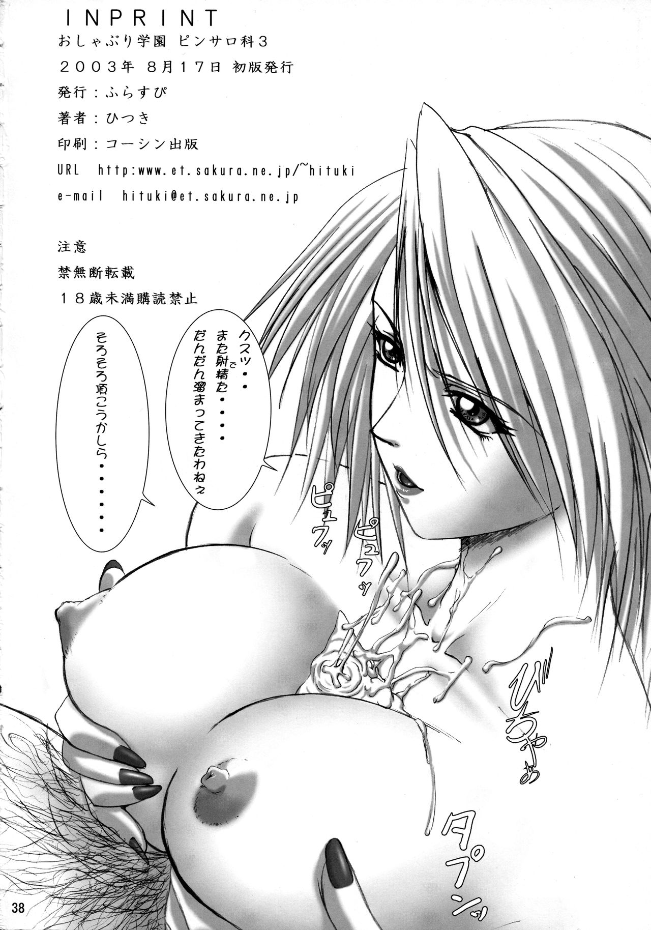 (C64) [Frapper Spirits (Hitsuki)] Oshaburi Gakuen PinSalo-ka 3 (Dead or Alive) page 37 full