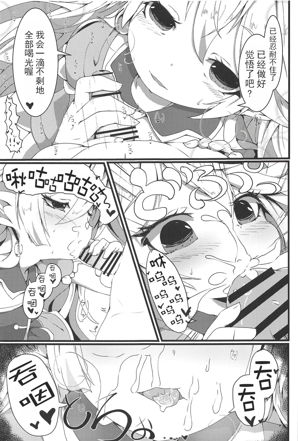 (C94) [Sakuranbo Sugar (Rai)] Sakusei Harvin Fuuzoku II (Granblue Fantasy) [Chinese] [胸垫汉化组] page 24 full