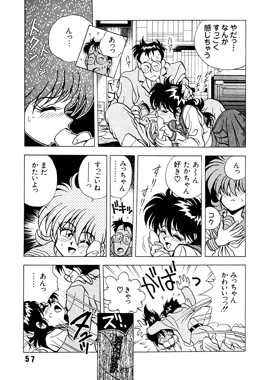 (C47) [Uraryon Kikaku (Araizumi Rui)] Ran Ran Ran 2 (Ranma 1/2) page 57 full