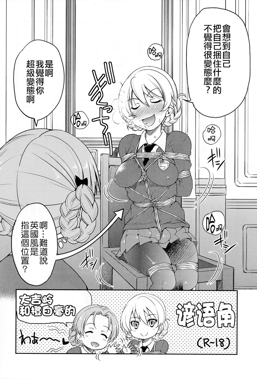 (C91) [Ponyfarm (Inoue Yoshihisa)] Darjeeling-sama Ichiban Shibari (Girls und Panzer) [Chinese] [靴下汉化组] page 6 full