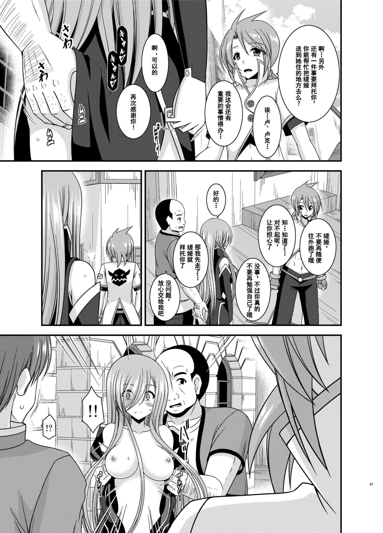 [valssu (Charu)] Melon ga Chou Shindou! R12 (Tales of the Abyss) [Chinese] [流星汉化] [Digital] page 46 full