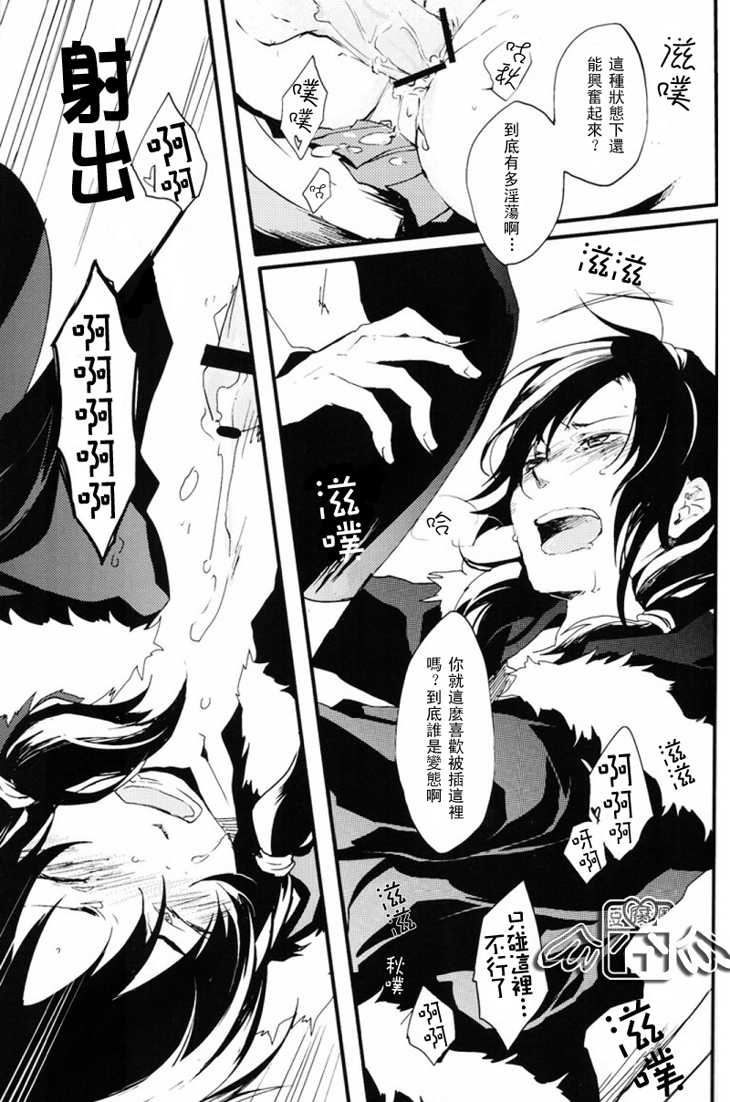 [WORLD BOX, Bons (Yuu, Sumeragi Sora)] Secret Room (Durarara!!) [Chinese] page 26 full