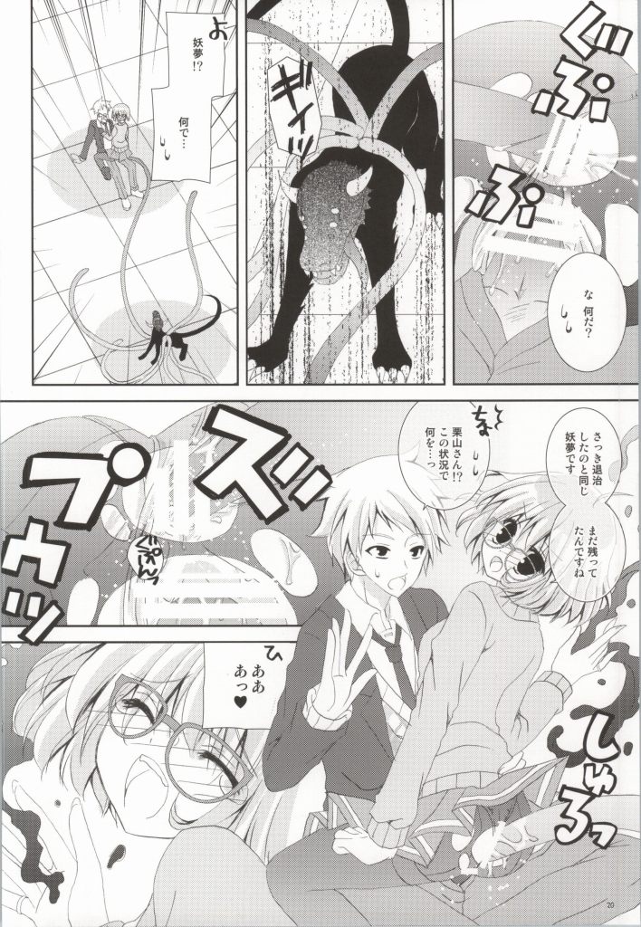 (C85) [Neko Kinryouku (NekoNeko)] Megane na Yuuutsu (Kyoukai no Kanata) page 19 full