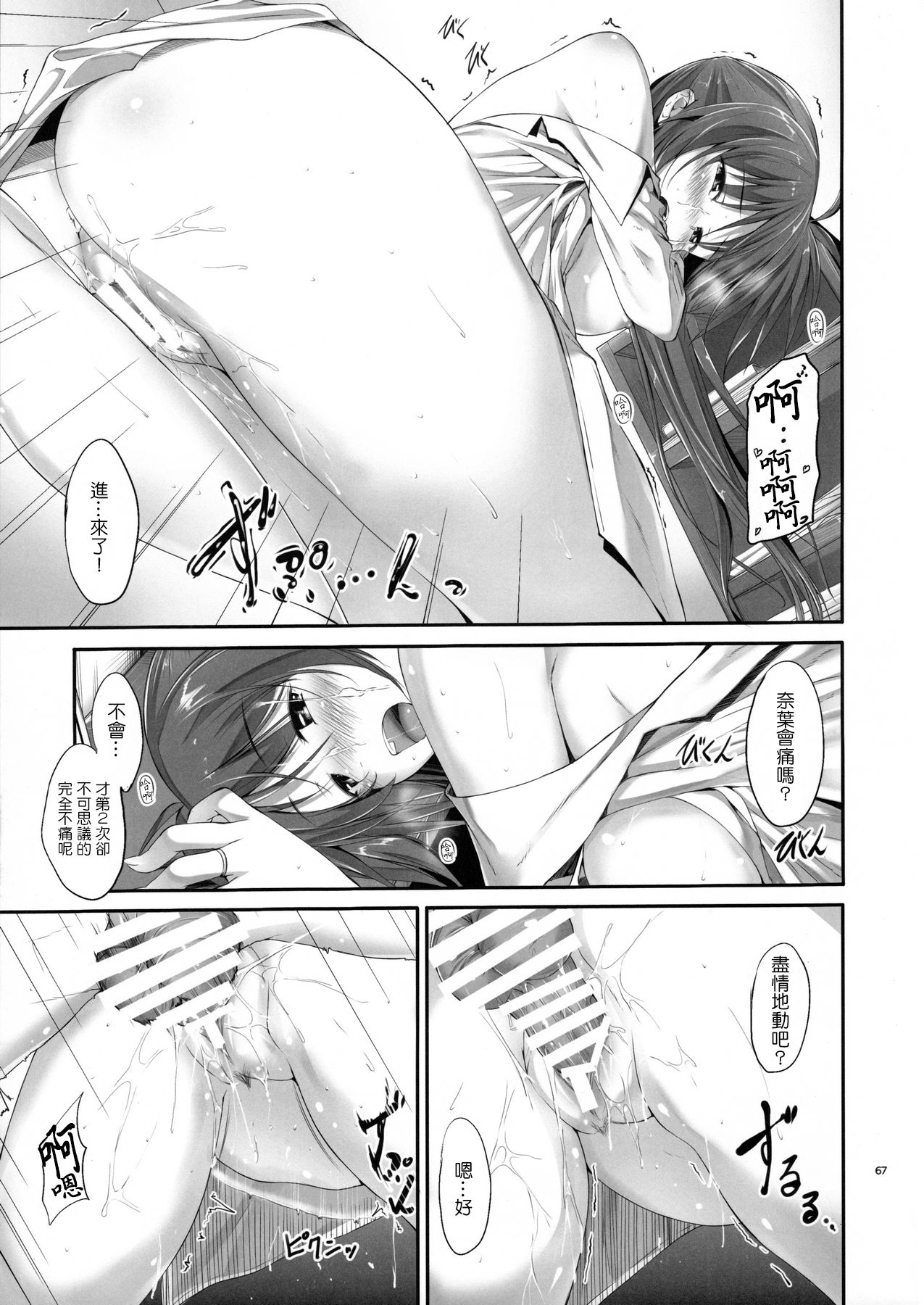 (C88) [IV VA SHIN (Mikuni Mizuki)] Home Sweet Home ~Soushuuhen~ (Mahou Shoujo Lyrical Nanoha) [Chinese] [Drz漢化] page 66 full
